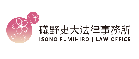 千葉の離婚弁護士 心に寄り添う法律相談を 礒野史大法律事務所